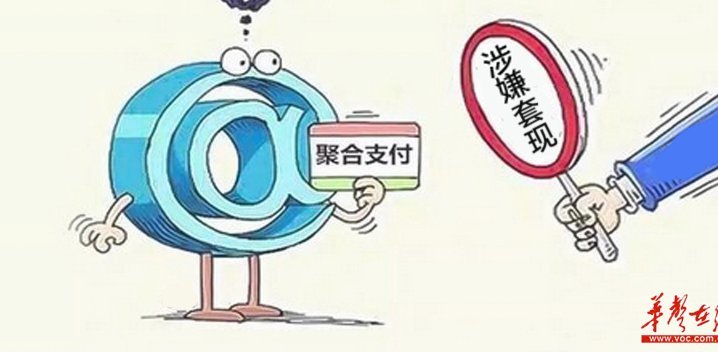 花呗分期套现合作