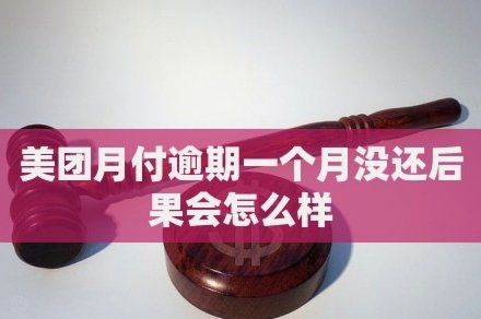 美团月付回收平台怎么样