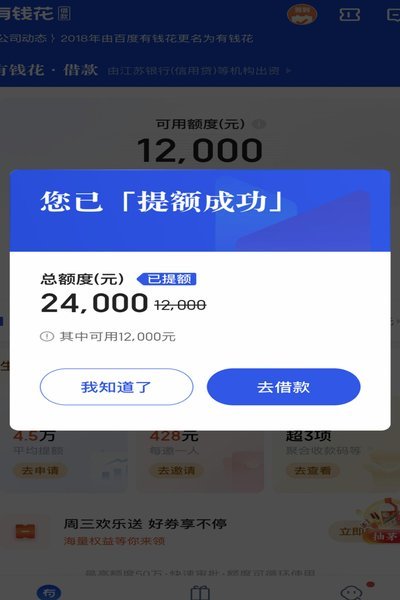 拿去花额度提现