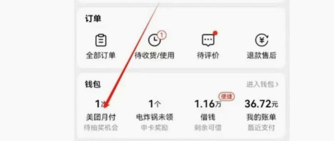 美团月付提现全攻略