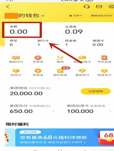美团月付钱怎么提现