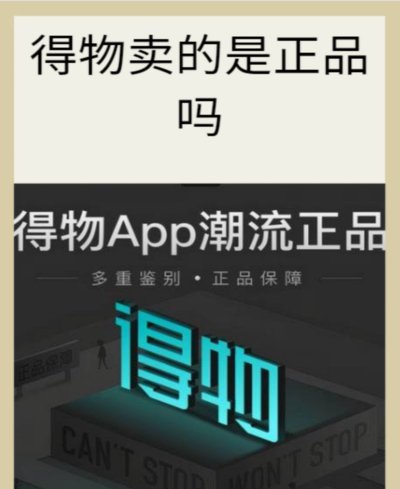 得物平台是真的吗