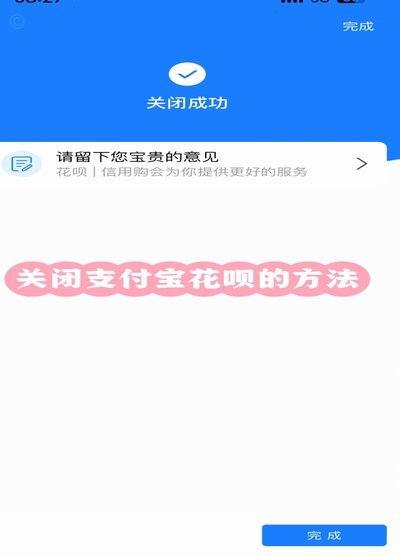 如何关闭去哪儿拿去花