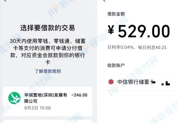 微信分付套出来app 现金