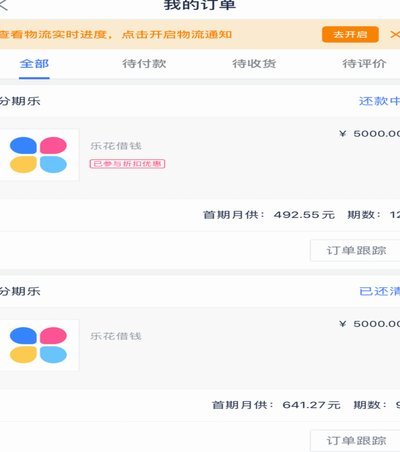 分期乐提前还贷全攻略
