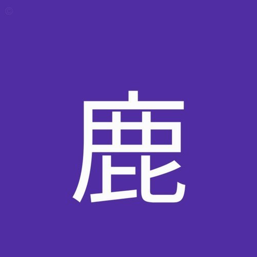 鹿优选：个性化折扣新玩法