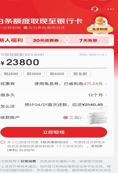 京东白条额度取出来