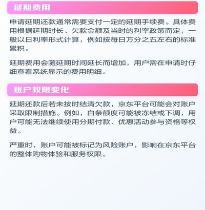 白条怎么延长还款