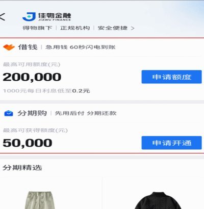 得物分期额度怎么用