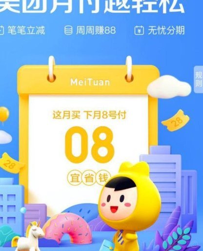 美团月付如何取现