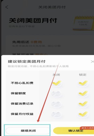 美团月付取现消失？原因揭秘