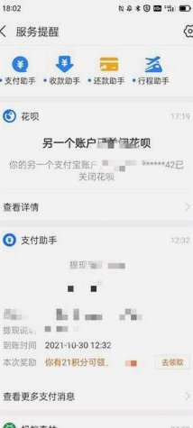 帮忙套花呗