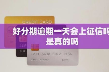 分期乐提现会查征信吗？看完别踩坑