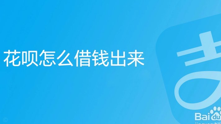 支付宝怎么套花呗