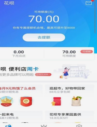 支付宝怎么套花呗
