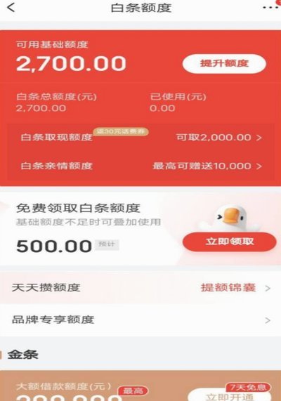 白条有额度为什么不能提现呢