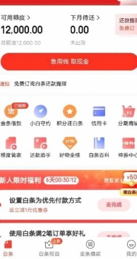 京东白条怎么样提现金