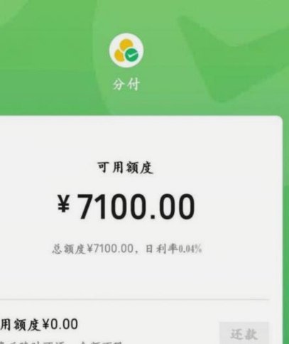 微信分期付怎么套出来