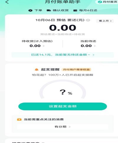 月付怎么刷出来