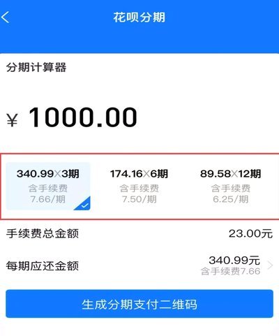 花呗分期能分多少金额