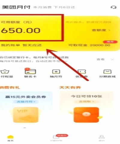 美团月付取现多久到账 套现