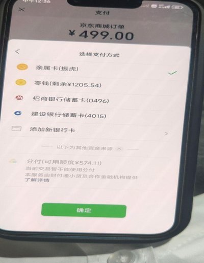 微信分付能提现不