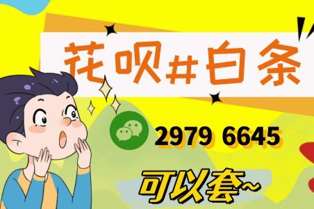 花呗提现全攻略