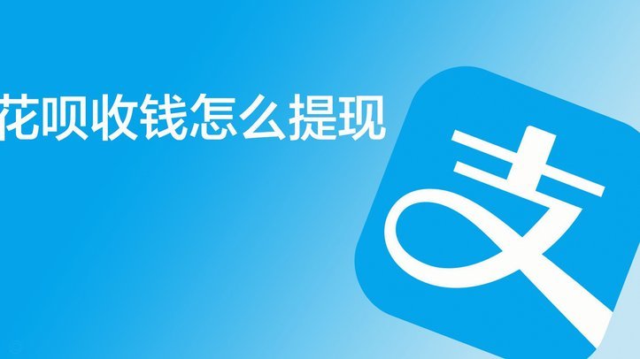 如何避免花呗提现手续费？