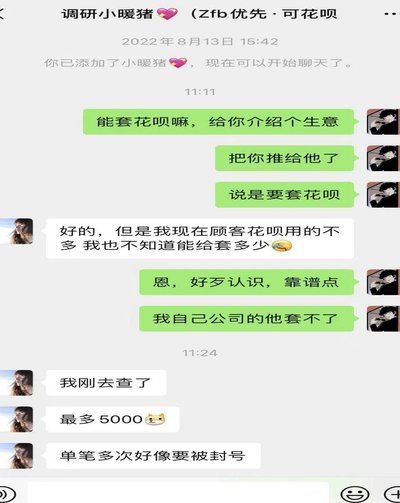 拿去花套现靠谱吗 现在如何
