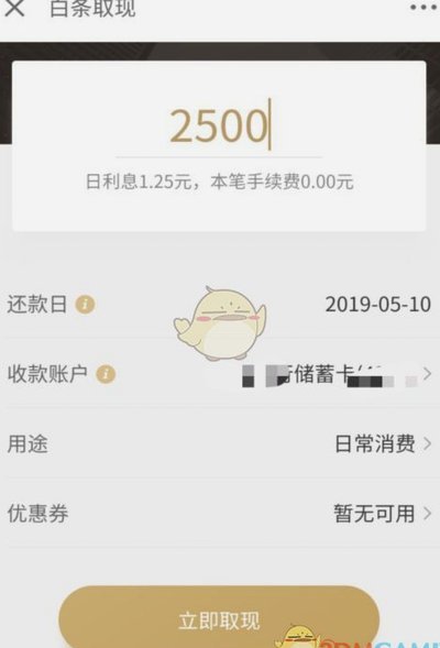 京东白条提现全流程实战指南