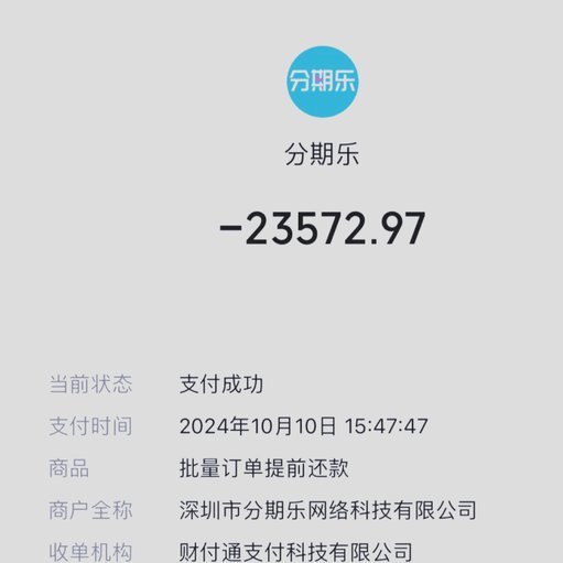分期乐额度怎么看?