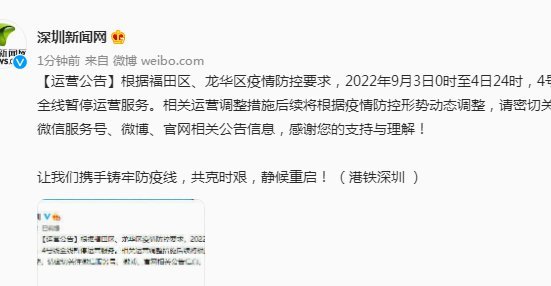 深圳地铁或将暂停运营影响你我出行吗？