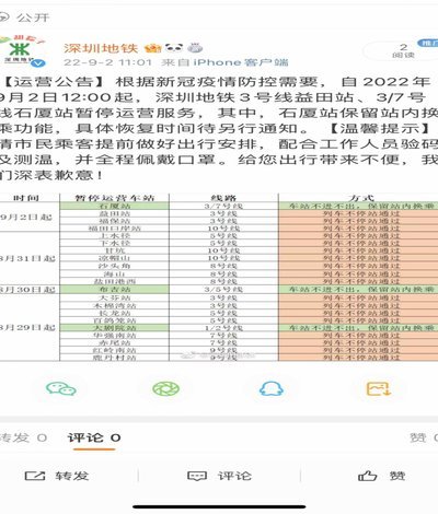深圳地铁或将采取停运措施
