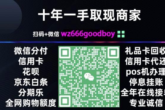 白条套现的风险与挑战