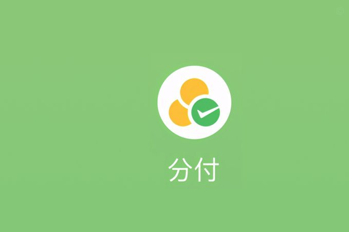 微信分付商家套现是否违法