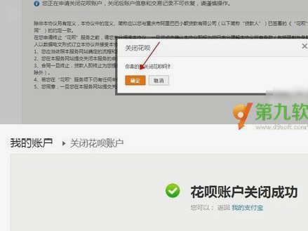 花呗秒套平台 怎么关闭