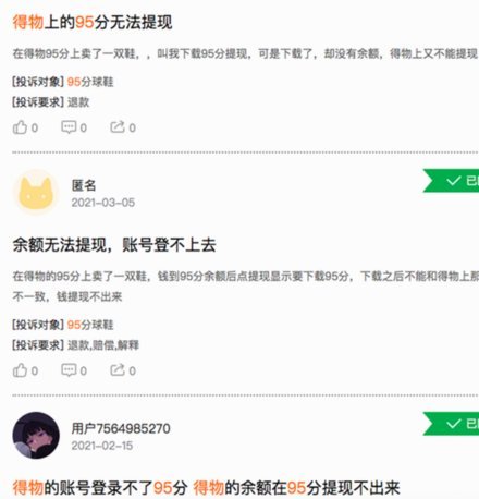 得物余额提现手续费怎么算