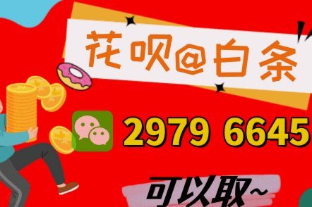 如何巧妙利用花呗资金周转