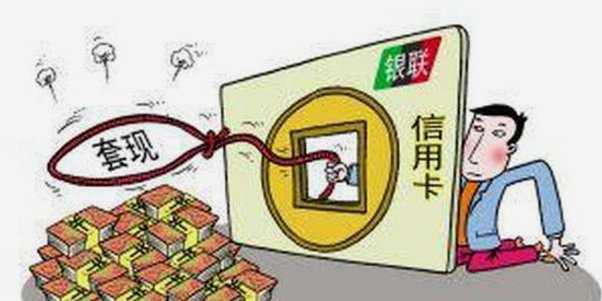 拿去花套现商家微信 现金违法吗