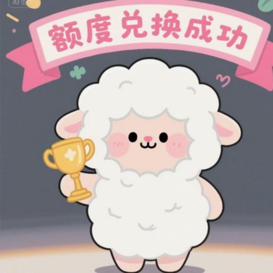 羊小咩享花卡额度怎么开通