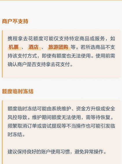 携程“拿去花”变现妙招