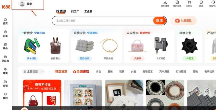 1688商家如何顺利提现