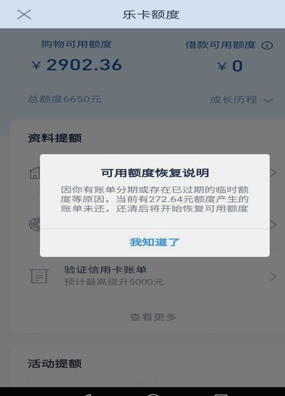 分期乐哪里查看总额度