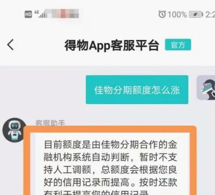 得物分期额度怎么使用