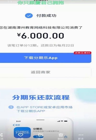 分期乐取，当下即享