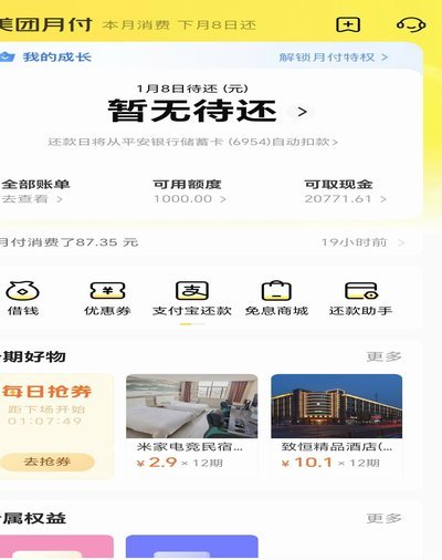 美团月付如何安全提现至微信