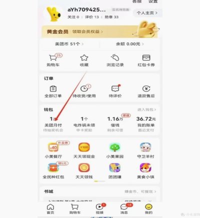 美团月付提现微信