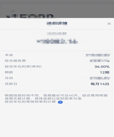 分期乐取现利息计算詳解