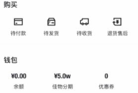 得物分期：套路还是真事？