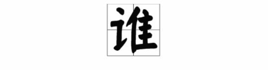 分期乐购物额度谁能轻松获取
